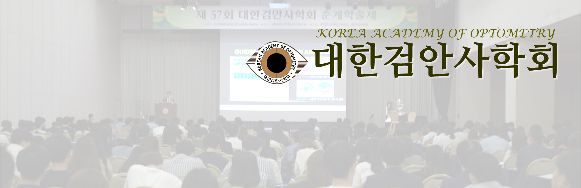 2026년도 검안사 학술제(안과근무자 보수교육) 오픈
