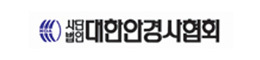 대한안경사협회